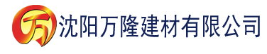 沈阳理论片网站在线播放建材有限公司_沈阳轻质石膏厂家抹灰_沈阳石膏自流平生产厂家_沈阳砌筑砂浆厂家